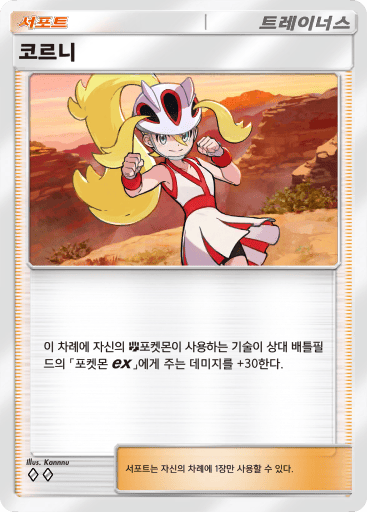 코르니